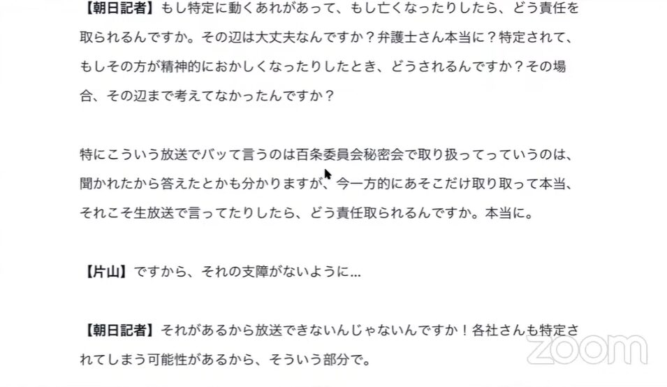 音声流出！片山元副知事と記者の会話