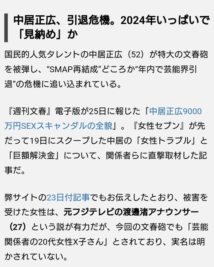 『文春』X子さんについて説明