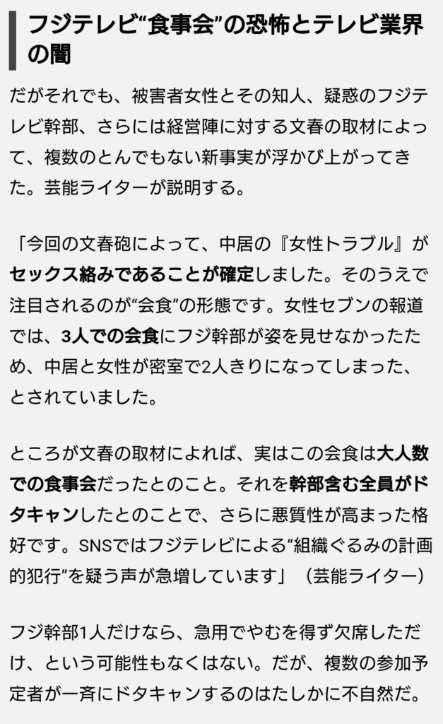 『文春』食事会について説明