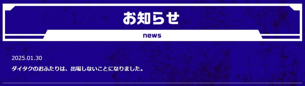 「THE SECOND 2025」のお知らせ　ダイタク出場しない