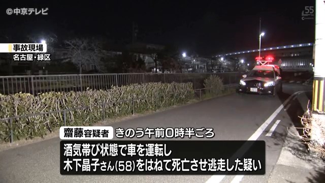 名古屋緑区ひき逃げ事件