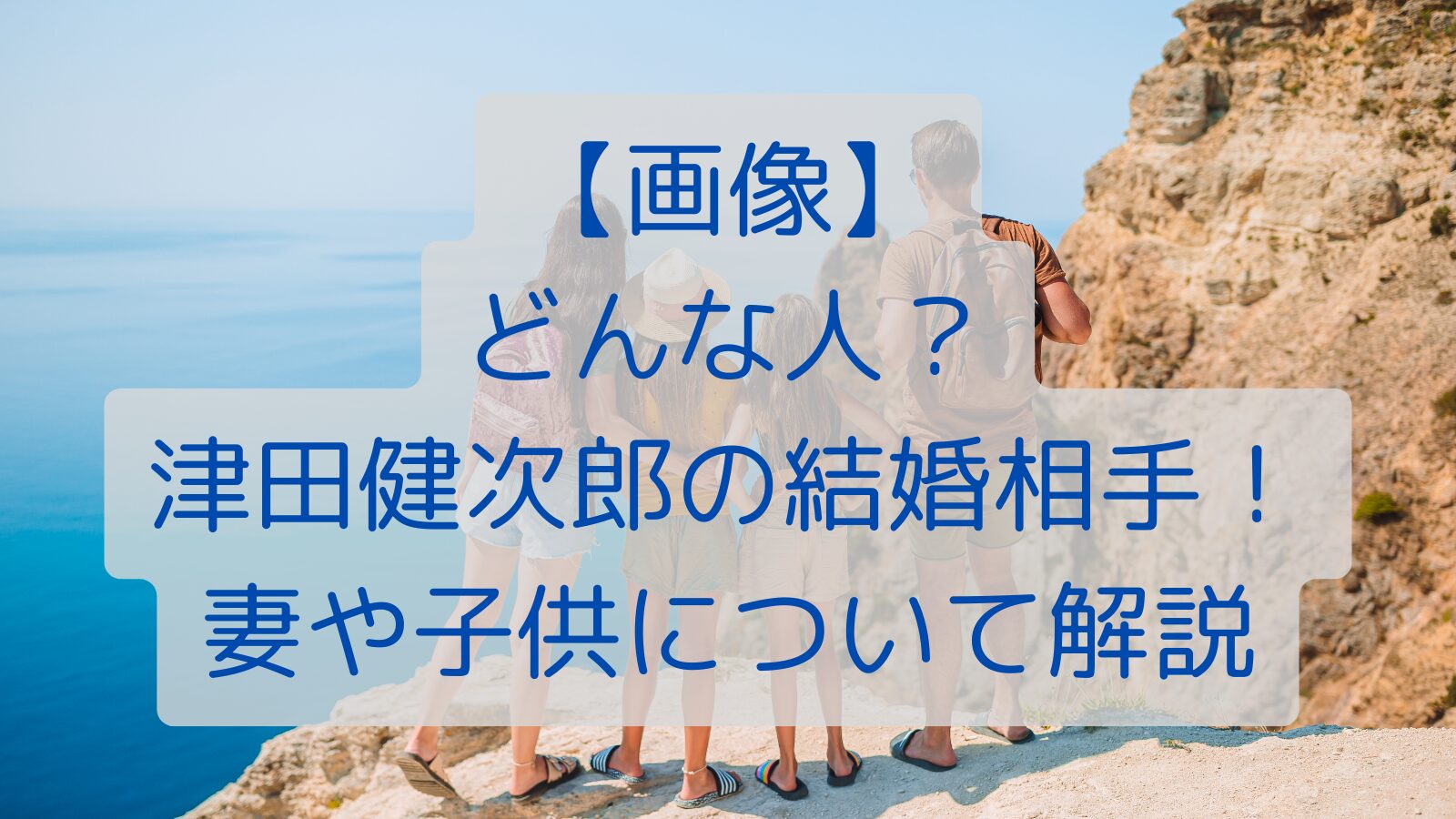 【画像】どんな人？津田健次郎の結婚相手！妻や子供について解説