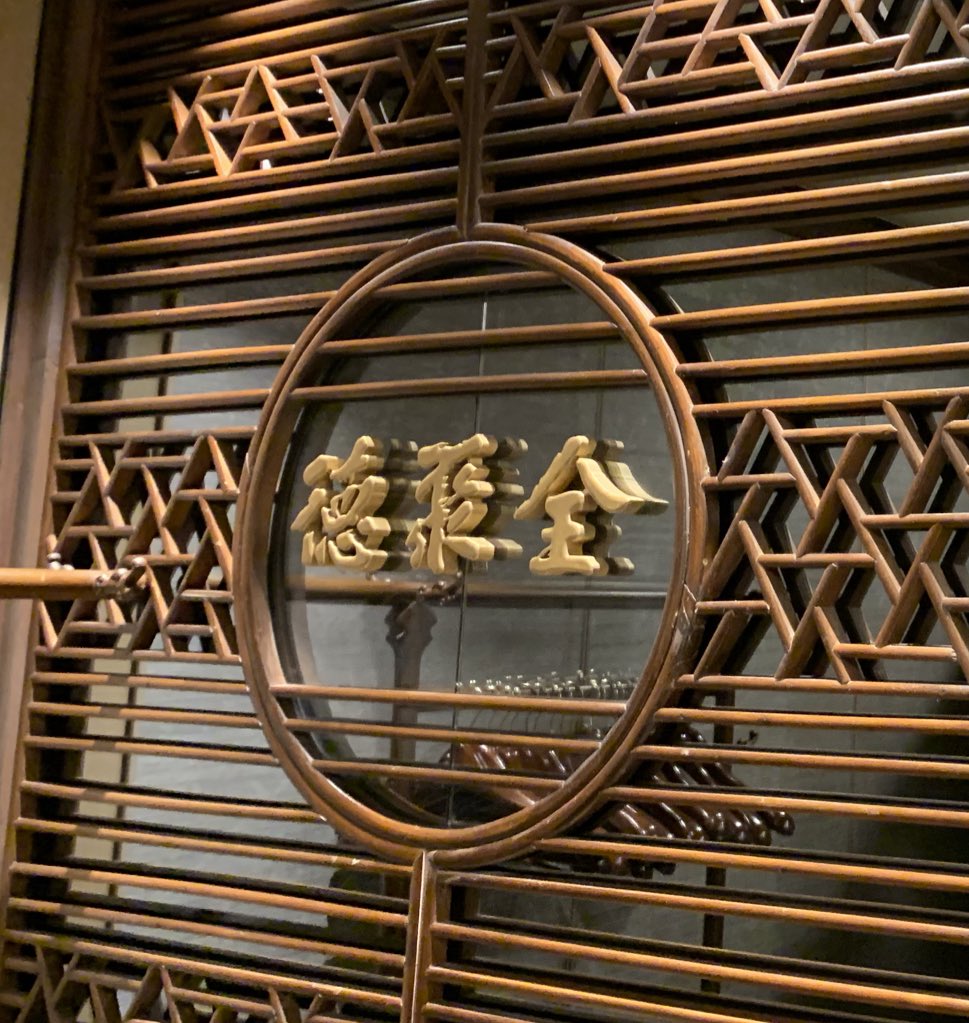 全聚徳の店舗写真